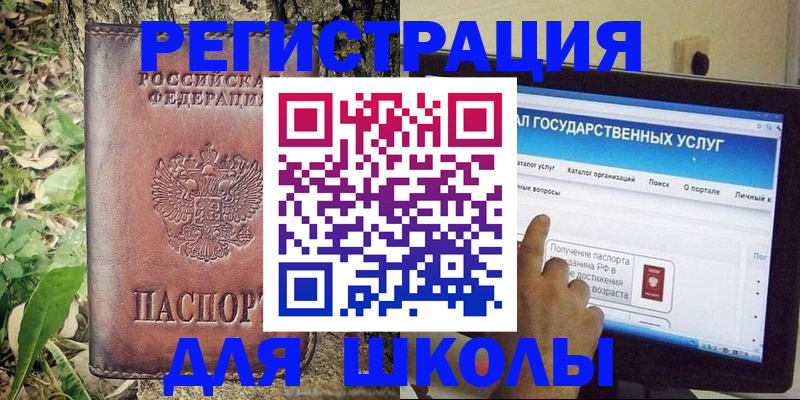 прописка для школы в Чулыме